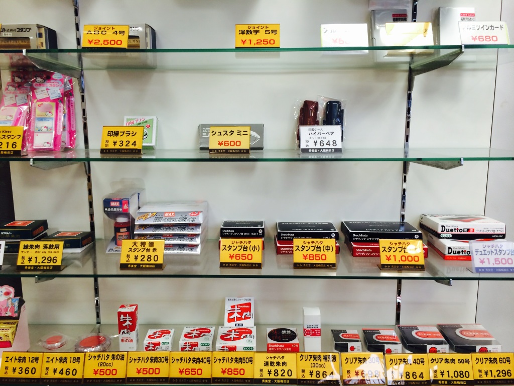 秀美堂・大阪梅田店の印鑑,実印,認印,銀行印
