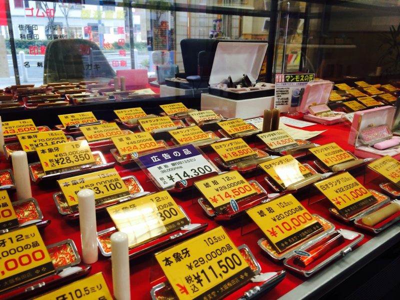 秀美堂・大阪梅田店の印鑑,実印,認印,銀行印