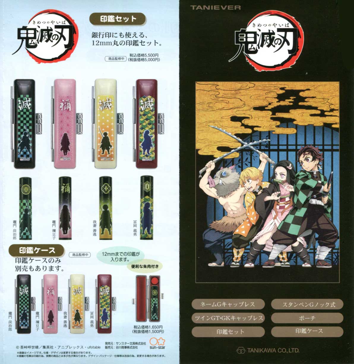 鬼滅の刃 印鑑セット