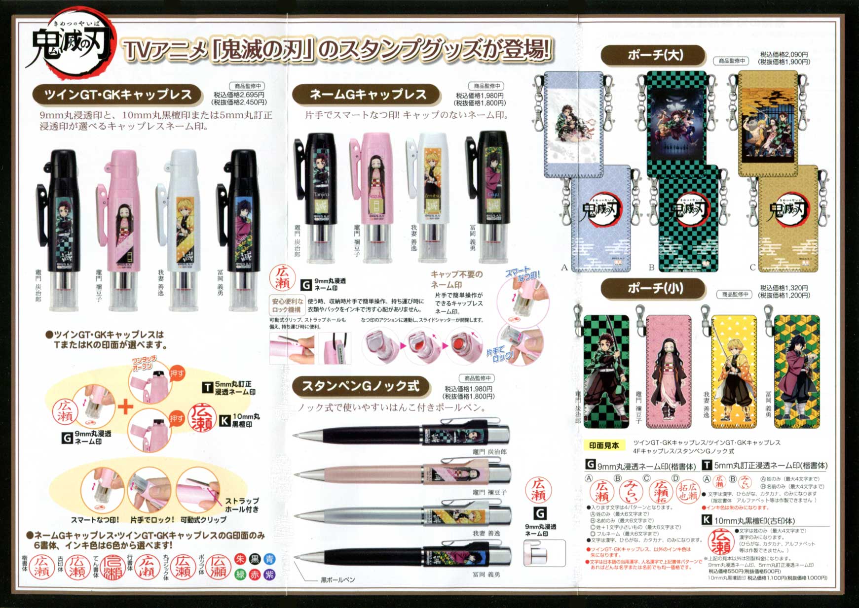 鬼滅の刃 印鑑 ポーチ等スタンプグッズ