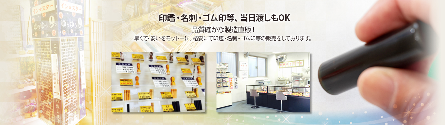 印鑑をお求めの際は、是非「秀美堂・大阪梅田店」へご相談下さい。